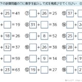 【脳トレプリント】計算式作成（中級）③