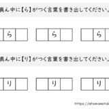 【脳トレプリント】真ん中に「る」と「れ」がつく言葉