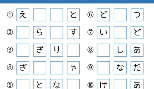 【脳トレプリント】言葉の穴埋め⑥