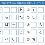 【脳トレプリント】言葉の穴埋め⑦