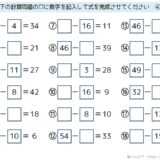 【脳トレプリント】計算式作成（中級）④