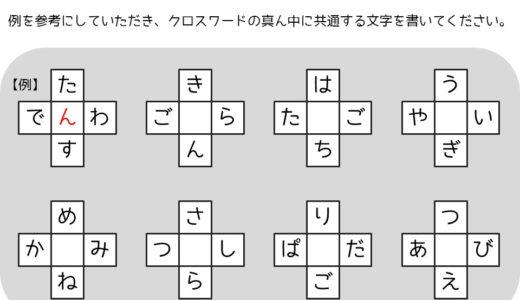 【脳トレプリント】3文字クロスワード①