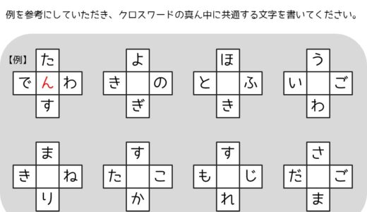 【脳トレプリント】3文字クロスワード②
