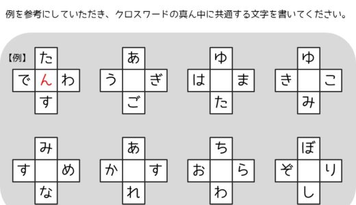 【脳トレプリント】3文字クロスワード③