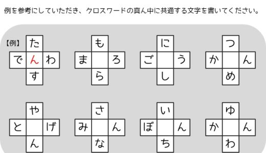 【脳トレプリント】3文字クロスワード④