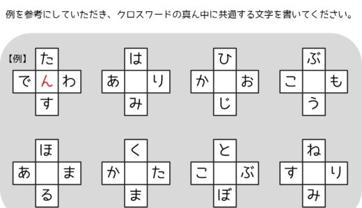 【脳トレプリント】3文字クロスワード⑤