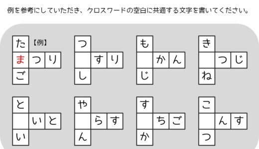 【脳トレプリント】3文字クロスワード⑥