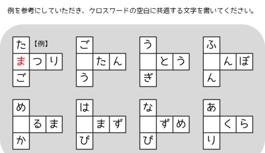 【脳トレプリント】3文字クロスワード⑦