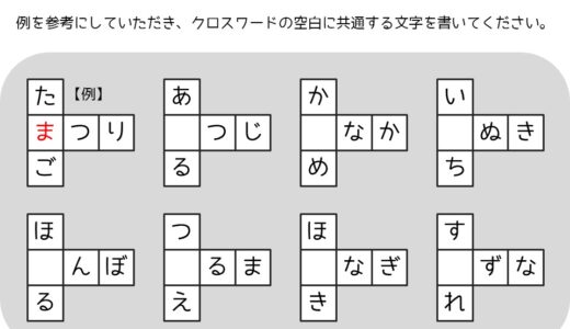 【脳トレプリント】3文字クロスワード⑧