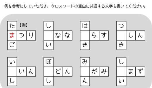 【脳トレプリント】3文字クロスワード⑨