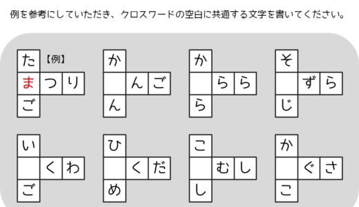 【脳トレプリント】3文字クロスワード⑩