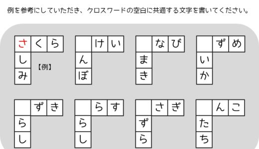 【脳トレプリント】3文字クロスワード⑪