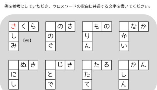 【脳トレプリント】3文字クロスワード⑫