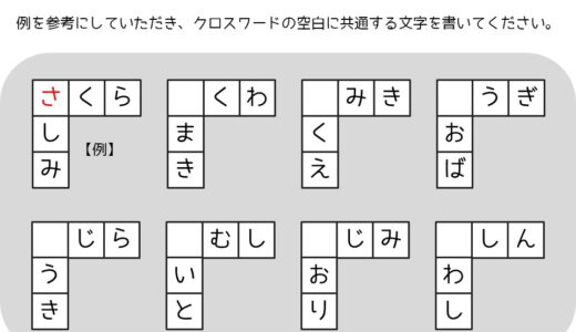 【脳トレプリント】3文字クロスワード⑬