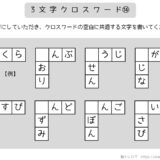 【脳トレプリント】3文字クロスワード⑭