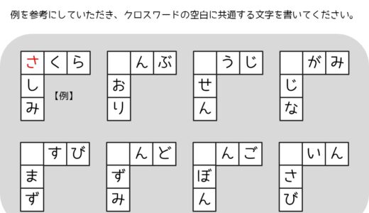 【脳トレプリント】3文字クロスワード⑭
