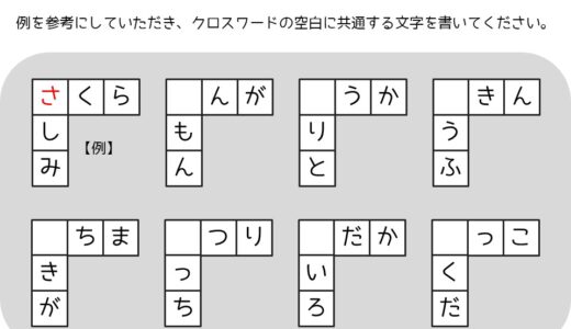 【脳トレプリント】3文字クロスワード⑮