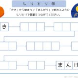 【脳トレプリント】しりとり⑩