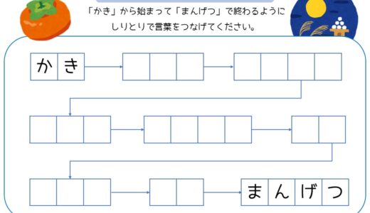 【脳トレプリント】しりとり⑩