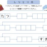【脳トレプリント】しりとり⑪