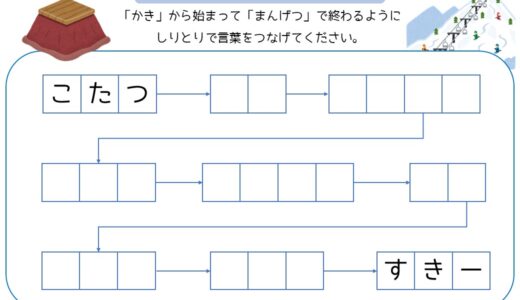 【脳トレプリント】しりとり⑪