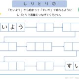 【脳トレプリント】しりとり⑦