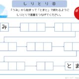 【脳トレプリント】しりとり⑧