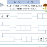 【脳トレプリント】しりとり⑨