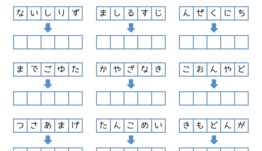 【脳トレプリント】ひらがなの並び替え②