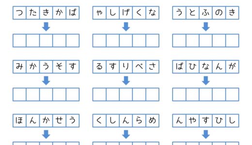 【脳トレプリント】ひらがなの並び替え③