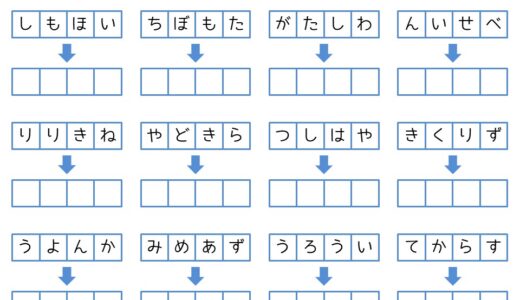 【脳トレプリント】ひらがなの並び替え⑤
