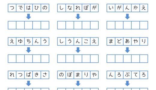 【脳トレプリント】ひらがなの並び替え⑥