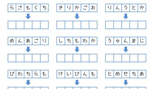 【脳トレプリント】ひらがなの並び替え⑦