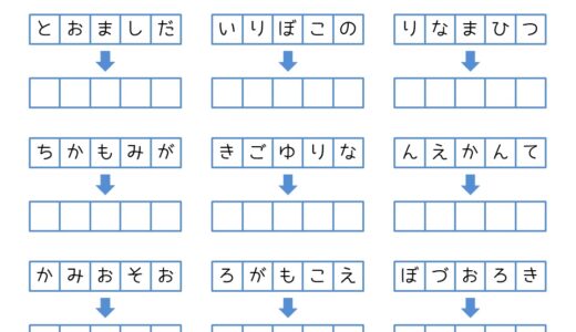 【脳トレプリント】ひらがなの並び替え⑧