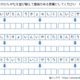 【脳トレプリント】ひらがなの並び替え⑩