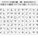 【脳トレプリント】カタカナの言葉探し①