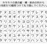 【脳トレプリント】カタカナの言葉探し②