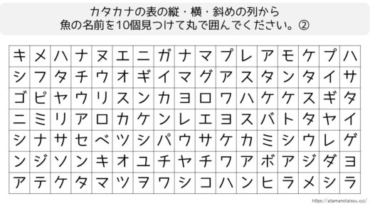 【脳トレプリント】カタカナの言葉探し②