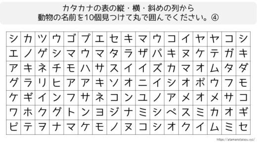 【脳トレプリント】カタカナの言葉探し④