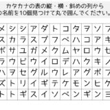 【脳トレプリント】カタカナの言葉探し⑤