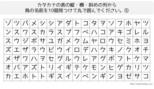 【脳トレプリント】カタカナの言葉探し⑤