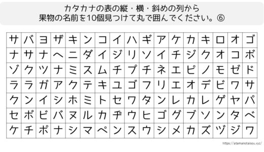 【脳トレプリント】カタカナの言葉探し⑥