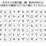 【脳トレプリント】カタカナの言葉探し⑦