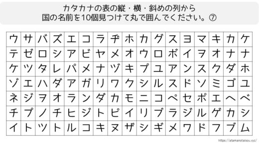 【脳トレプリント】カタカナの言葉探し⑦