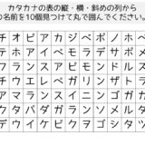 【脳トレプリント】カタカナの言葉探し⑧