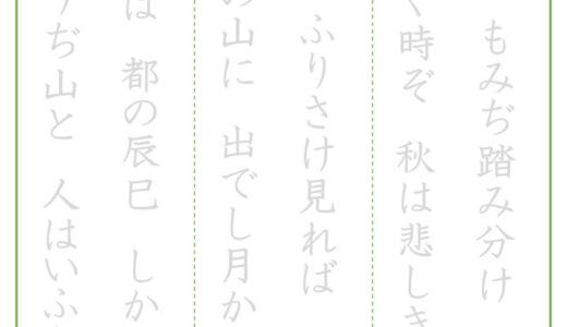 【脳トレプリント】百人一首なぞり書き②
