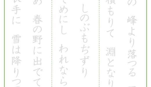 【脳トレプリント】百人一首のなぞり書き④