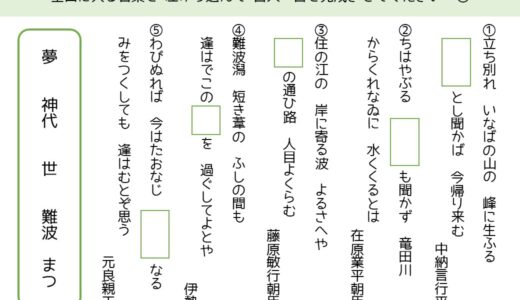 【脳トレプリント】百人一首の穴埋め③