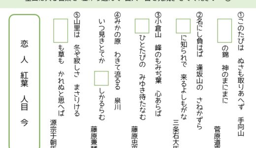 【脳トレプリント】百人一首の穴埋め④