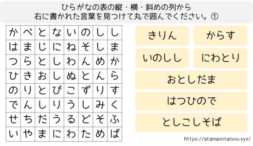 【脳トレプリント】言葉探し①